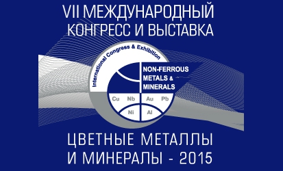 Международный Конгресс и Выставка «Цветные металлы и минералы - 2015»