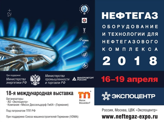 International exhibition NEFTEGAZ 2018